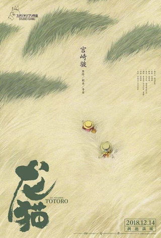Illustration for article titled Los pósters chinos de Studio Ghibli son puro arte